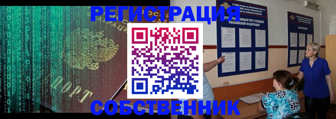 прописка в квартире в Ноябрьске