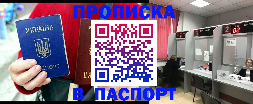 прописка 2025 в Ноябрьске
