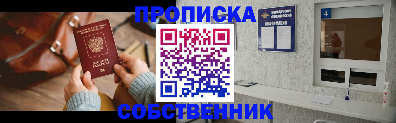 прописка регистрация в Ноябрьске