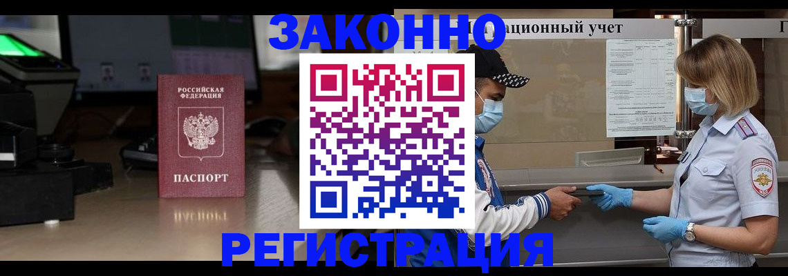 прописка штамп в Ноябрьске