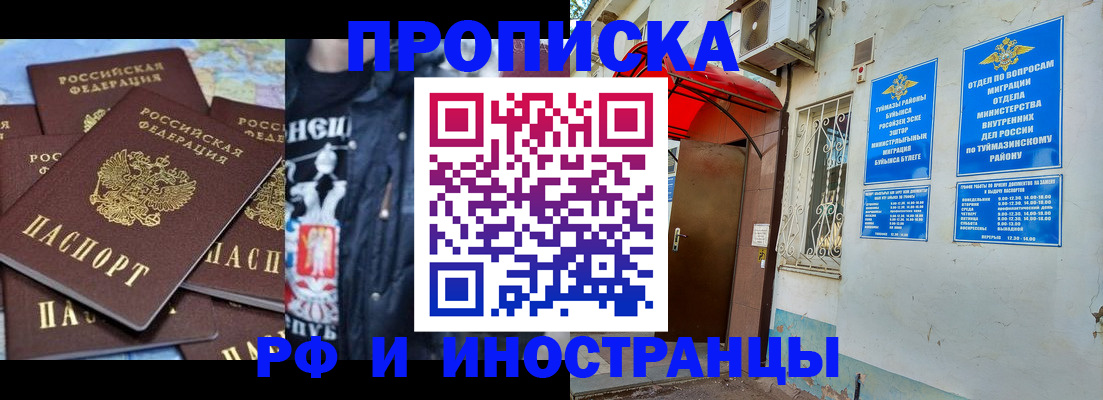 временная регистрация для всех в Ноябрьске