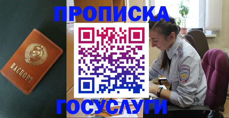 временная регистрация для школы в Ноябрьске