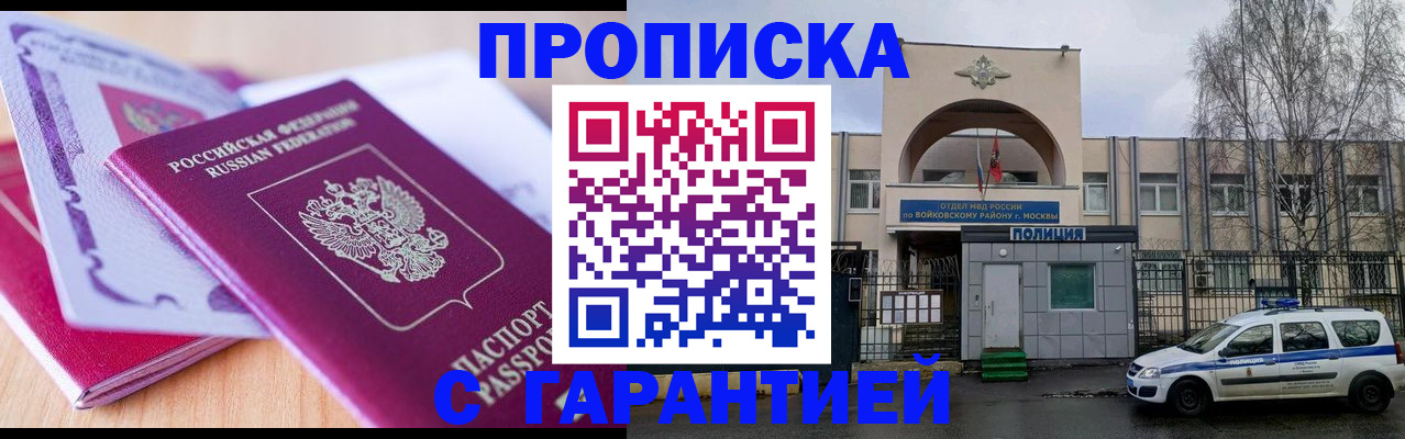 временная регистрация надежно в Ноябрьске